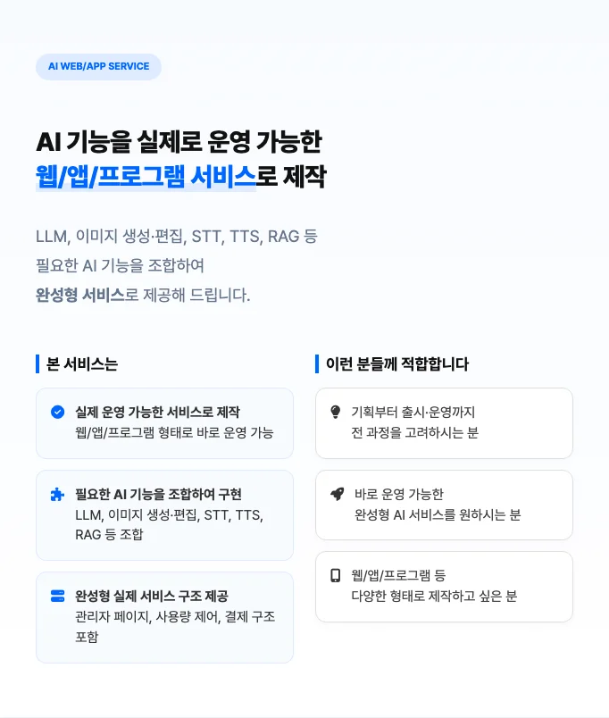 AI 웹 앱 SaaS 프로그램 맞춤 제작해드립니다 상세 이미지 1