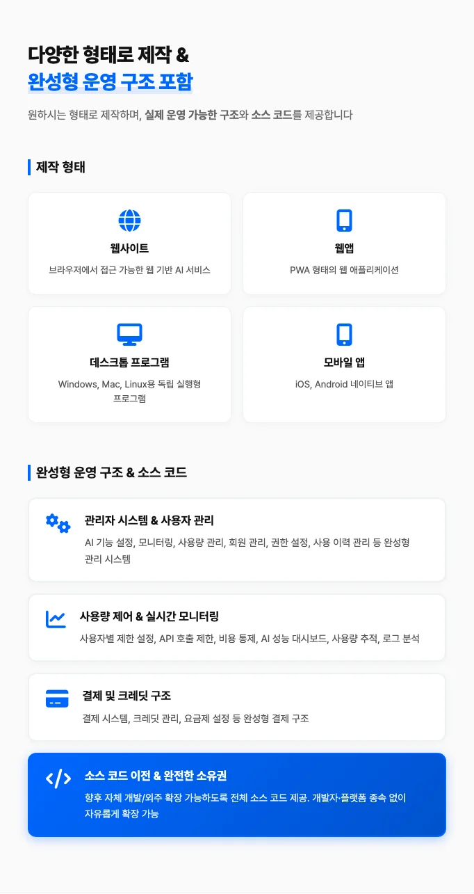 AI 웹 앱 SaaS 프로그램 맞춤 제작해드립니다 상세 이미지 3